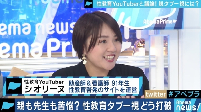 「日本はまだまだ“怖がらせ教育”が多い」性教育YouTuber・シオリーヌさんと考える“オープンな性” - AbemaTIMES