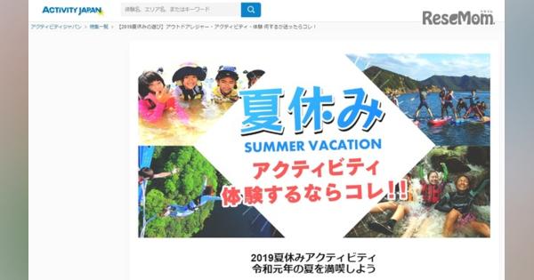 【夏休み2019】子ども向け体験、人気1位は沖縄のバギー乗車