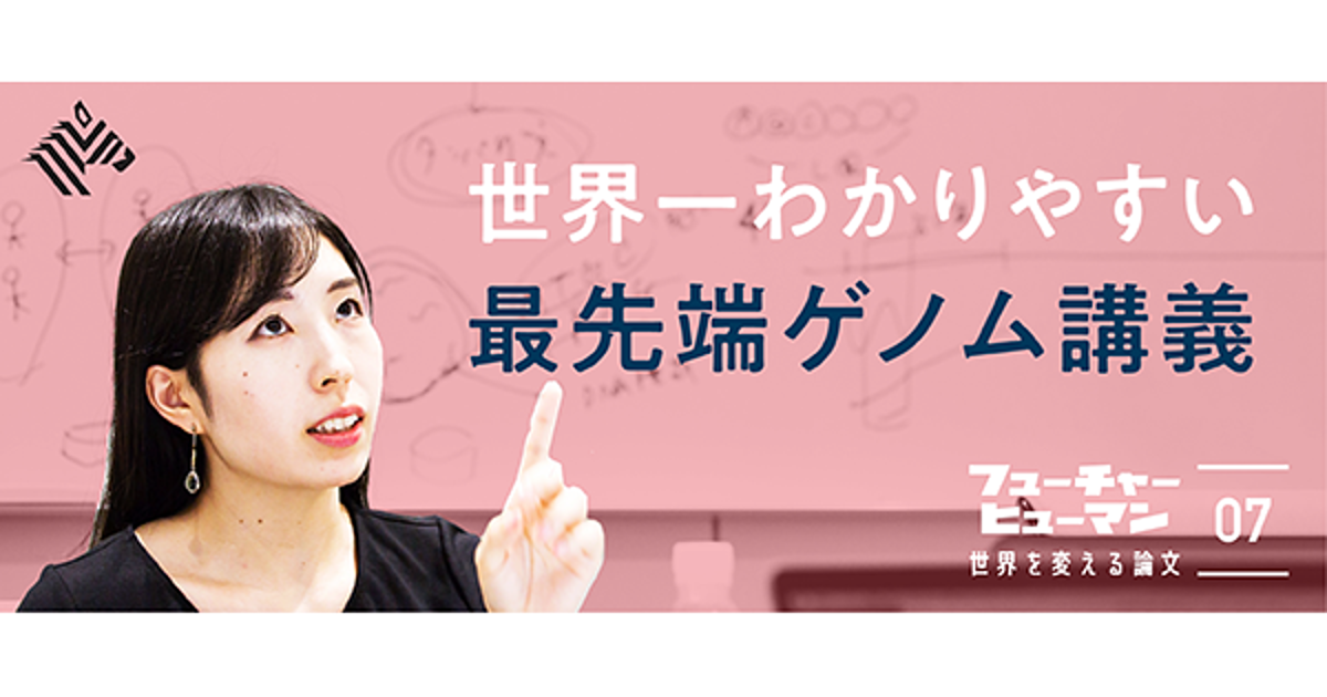 高橋祥子 最新研究 人間は 遺伝子で ここまで 分かった