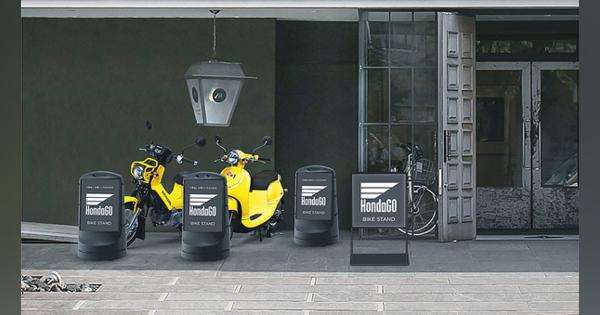 無料バイクレンタルサービス「ホンダGO バイクスタンド」、8月30日より順次開始