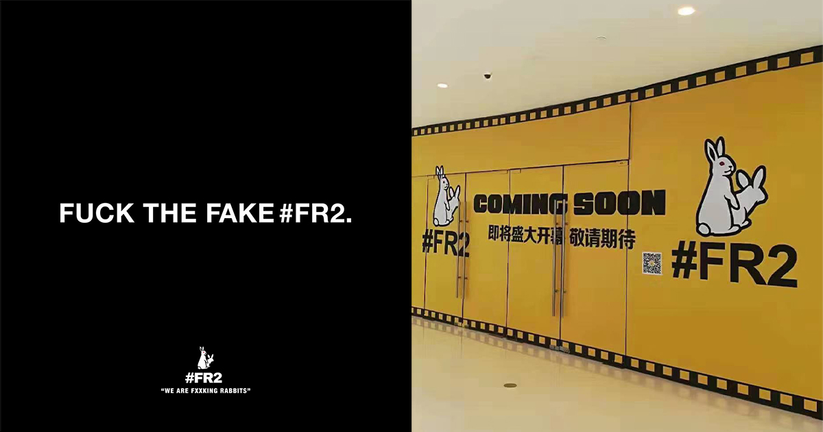 「#FR2」の石川涼社長が、中国のFAKEにFUCKの声明文発表
