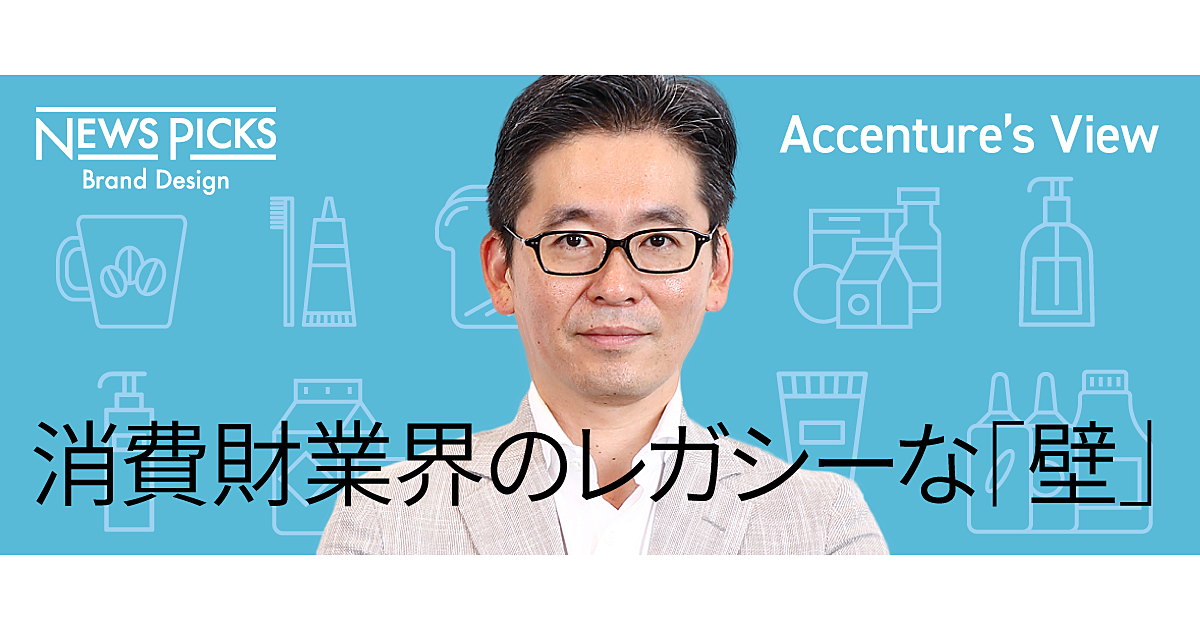 消費財メーカーが直面する危機。変革を阻む壁、壊すすべ