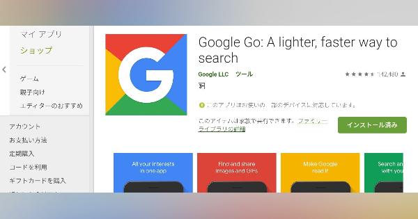 軽量版Googleアプリ「Google Go」、日本を含む世界で公開　音声読み上げ機能も