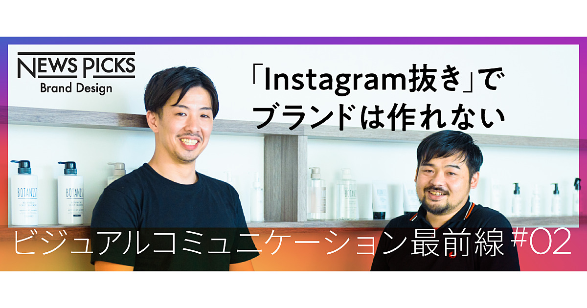 “映え”の先駆者BOTANISTが実践した「SNS競争優位」の作り方