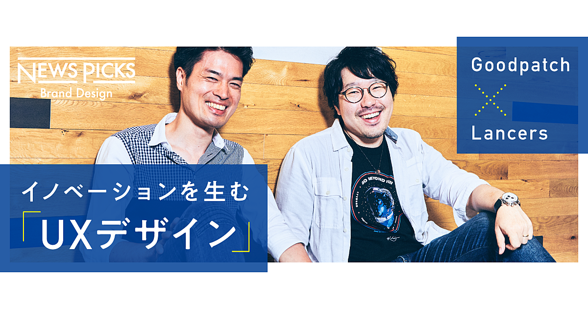 企業価値を左右する、UXデザインの正体