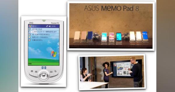 8月22日のできごとは「HP iPAQ Pocket PC h1937 発売」「ASUS MeMO Pad 8 AST21 発売」ほか：今日は何の日？