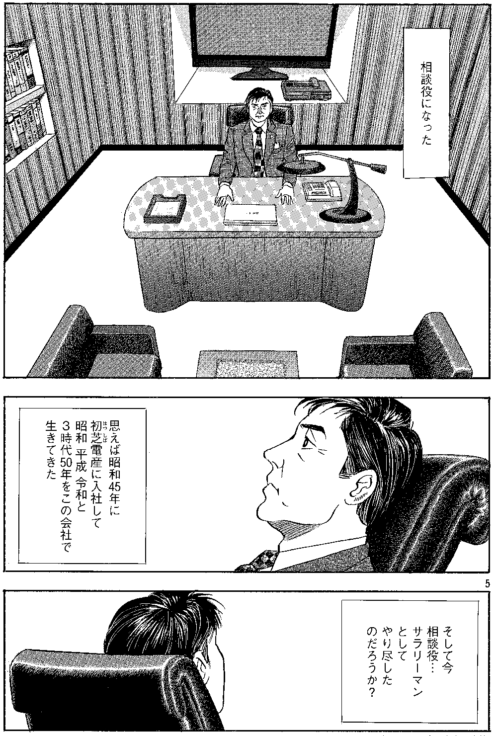 島耕作 課長〜社長、会長 その他 学生 係長 など - 漫画