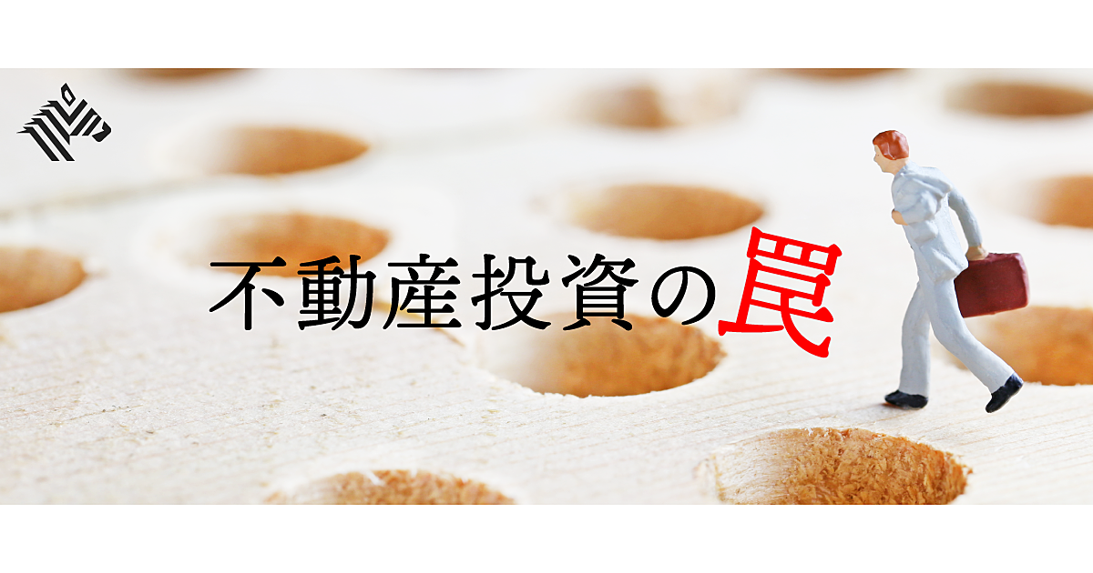 解説 元営業部長が明かす 騙しの手口