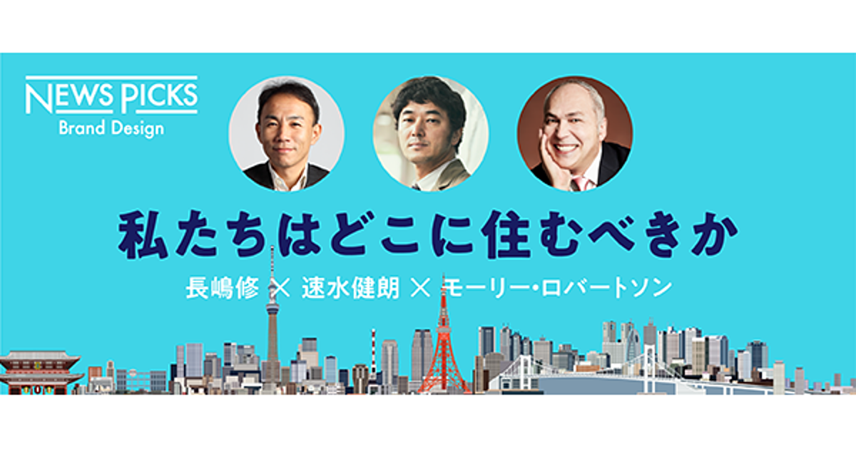 【徹底討論】2025年以降、東京の不動産に何が起きるのか