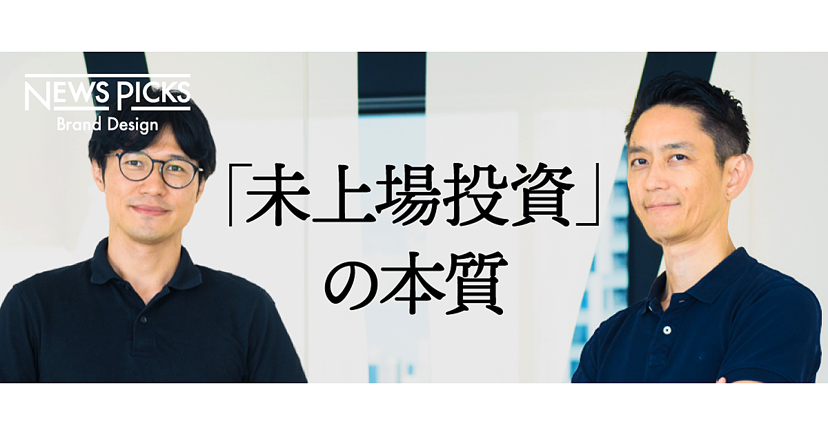 活況の未上場ベンチャー投資。「潮目」はいつ変わるのか？