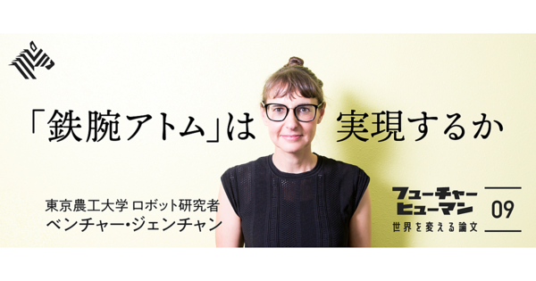【解説】人類とロボットをつなぐ「ソフトロボティクス」最前線