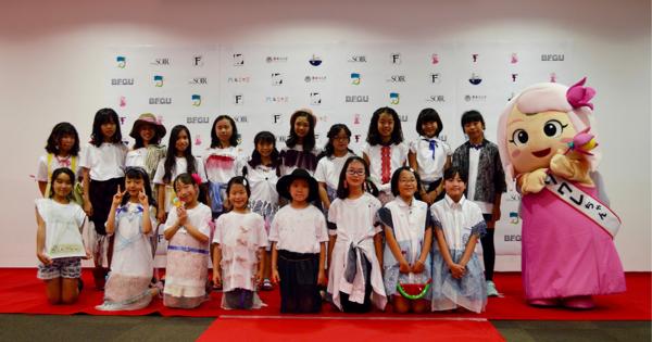 小学生がファッションを学ぶ「道場やぶり」企画開催　東京ソワールと文化学園が受けて立つ
