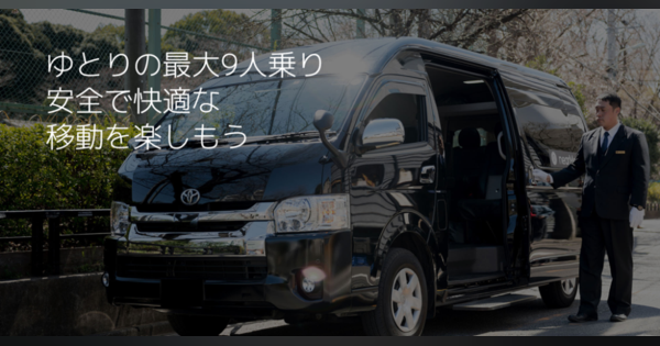 都内から成田空港まで一律4000円弱、NearMeの相乗りシャトルバスが運行開始
