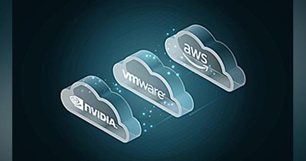VMwareとNVIDIAの連携強化、VMware Cloud on AWSにNVIDIA GPUを提供