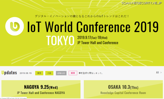 「IoT World Conference 2019 秋」東京・大阪・名古屋で開催（ナノオプト・メディア）