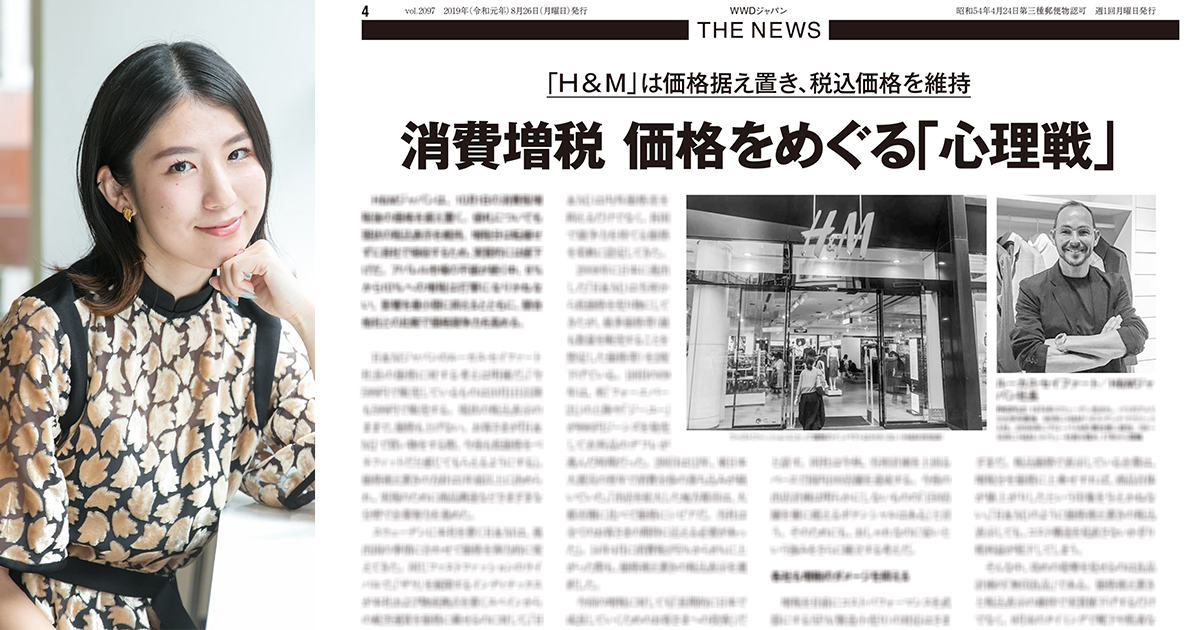 初めて 増税の重みに向き合います ファッションフリークol Wwdジャパン 最新号につぶやく