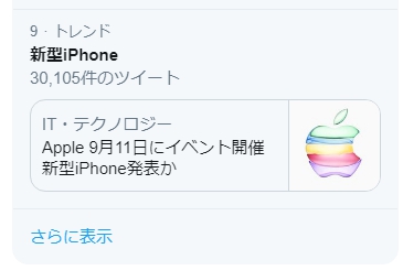 「新型iPhone」がTwitterトレンド入り　「タピオカみたい」「キモい」と話題に　ただし海外YouTuberの予想CG