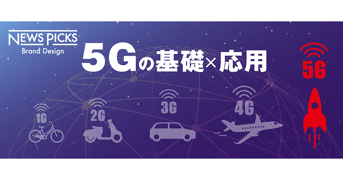 【図解 5G】次世代ネットワークの新潮流。 自分仕様の「ローカル5G」とは何？
