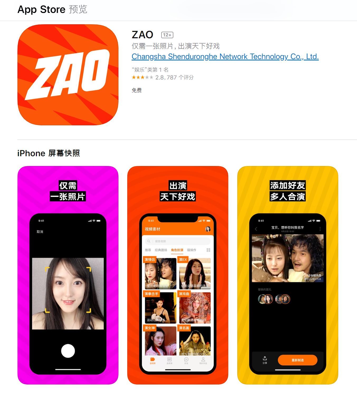 中国の人気ディープフェイクアプリ「ZAO」、プライバシーで批判され規約改訂