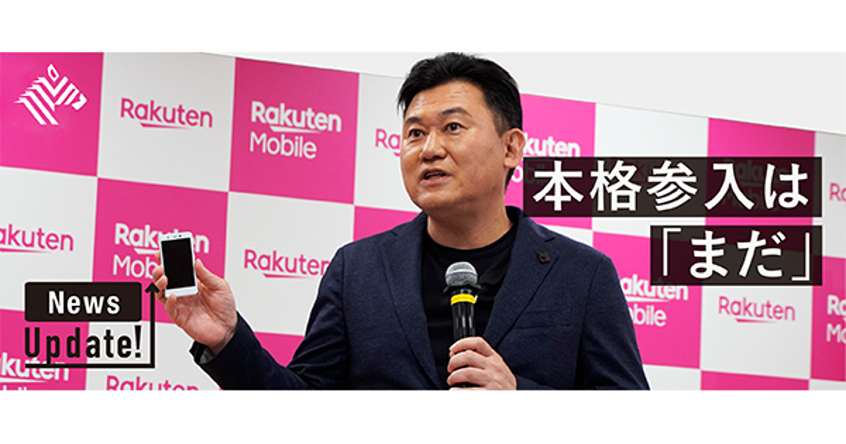 真相 楽天のキャリア参入を遅らせた 基地局整備の 誤算