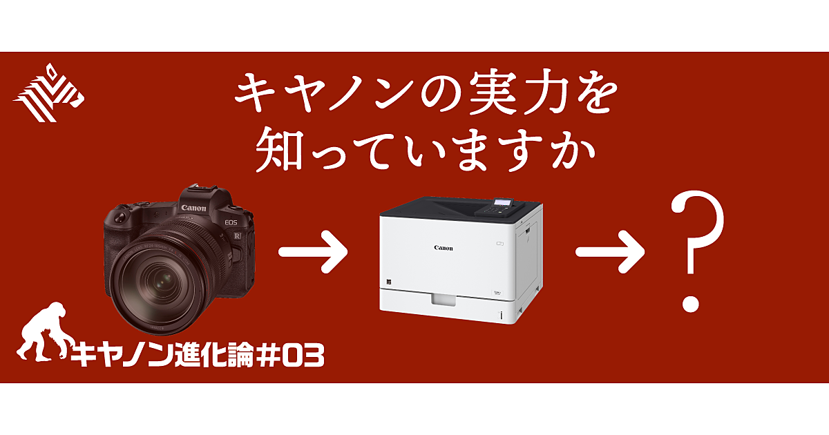【超図解】5分で読む、キヤノンの80年と「現在地」