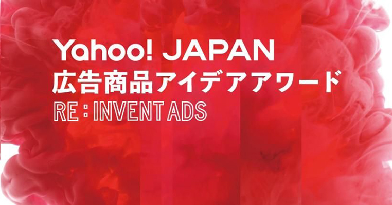 グランプリ賞金は100万円「Yahoo! JAPAN広告商品アイデアアワード」ファイナリスト発表