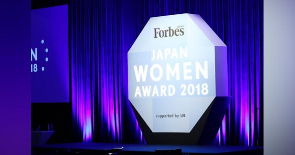 Forbes JAPAN WOMEN AWARD 2019 企業&個人エントリー開始！