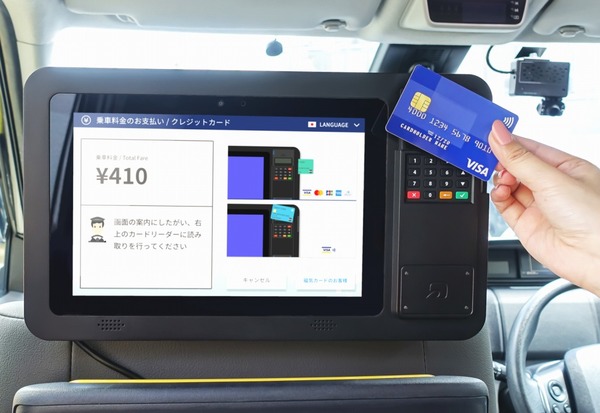 JapanTaxi、「Visaのタッチ決済」に今秋対応開始　タクシー車載決済機では国内初