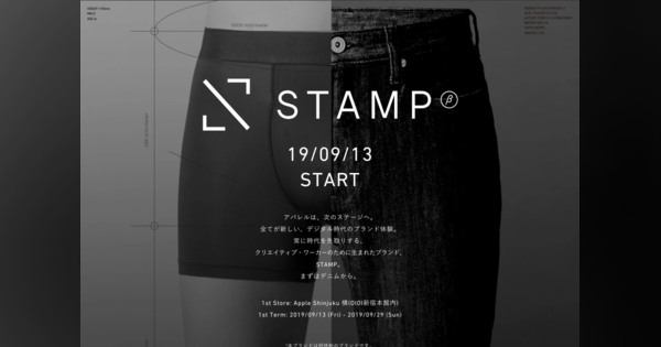 オーダースーツD2C「FABRIC TOKYO」が3Dスキャン採寸の新ブランド「STAMP」を公開