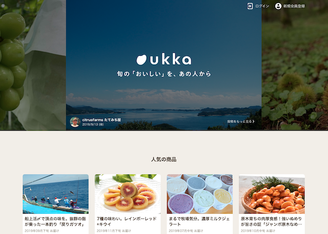 累計5000名利用の食材産直「ukka（ウッカ）」がリニューアル、収穫ができるプランも登場