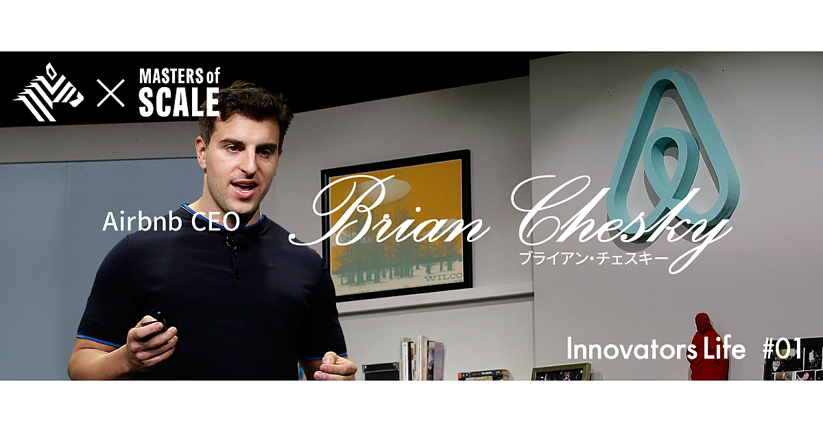 【Airbnb CEO】人間のための都市デザイン、ディズニーランドは完璧