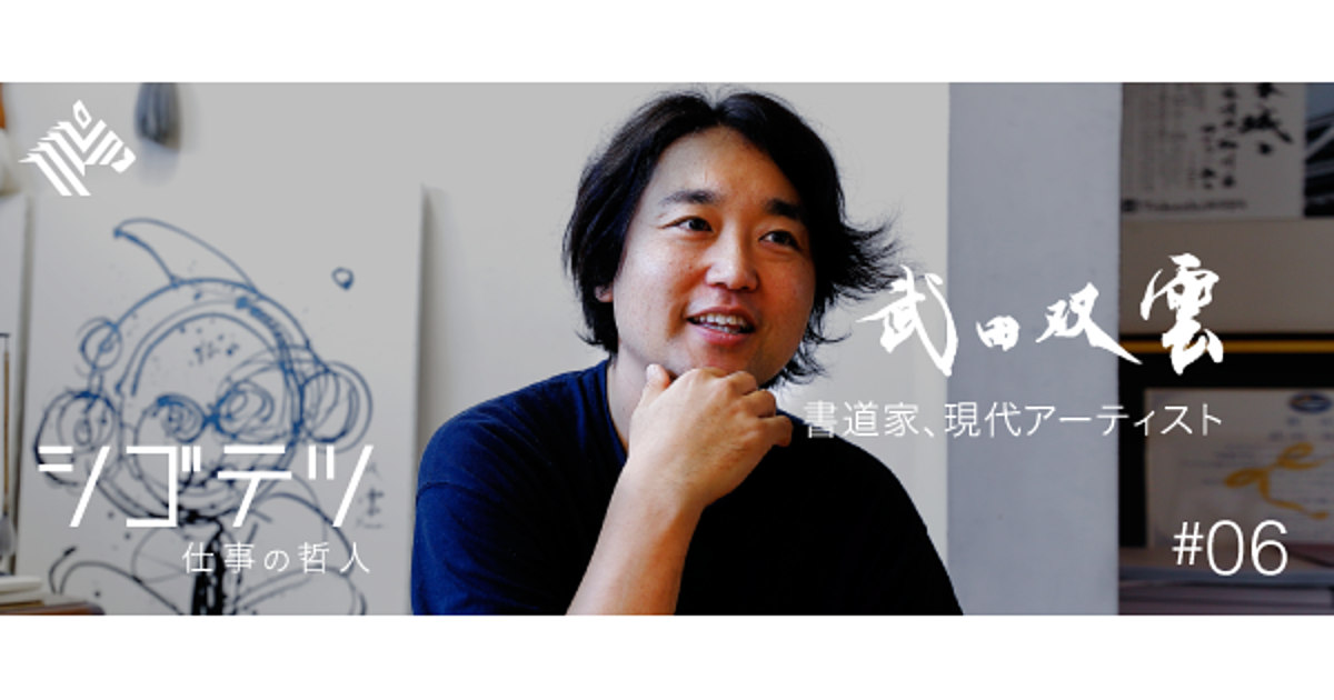 【お値引き受付中】武田双雲　書作品　フレーム、クリスタル付 武田双雲1点限り⭕️値下げ中⭕️