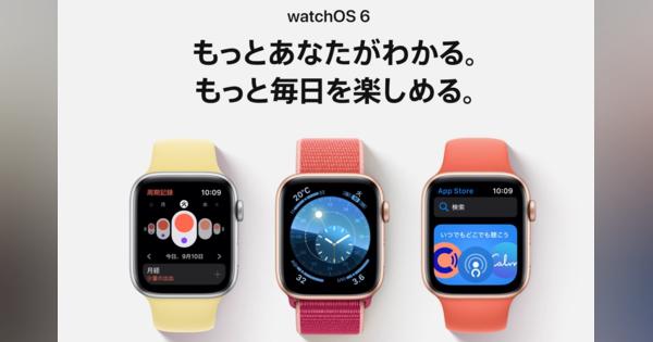 「Apple Watch」の「watchOS 6」配信開始　、「iOS 13」が必要で、Series 1と2はまだ