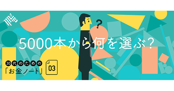 【厳選9本】カギは攻めと守り。投資信託の「選び方」を知っていますか