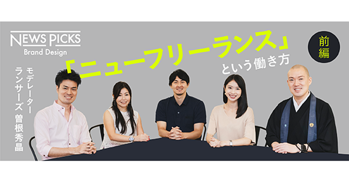 【座談会】組織や場所にしばられず、自分の「軸」で仕事を切り拓く