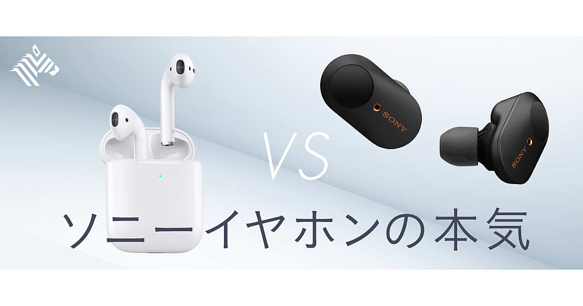 検証】品切れ続出。アップルを超えたワイヤレスイヤホンの実力 検証】品切れ続出。アップルを超えたワイヤレスイヤホンの実力