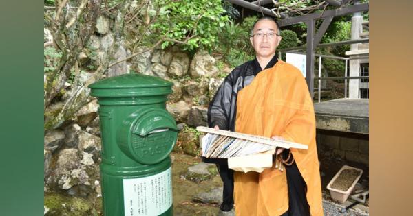 亡くなった大切な人へ　120通超の手紙「たき上げ供養」　京都・大聖寺