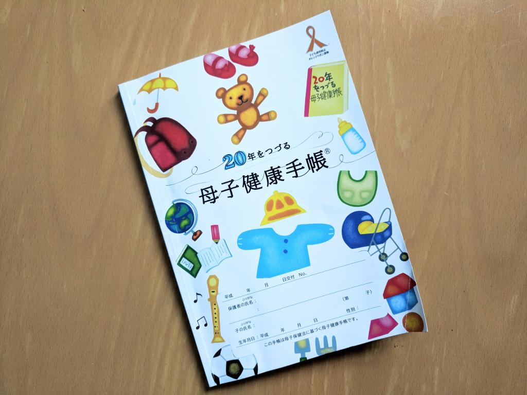 日本独自の「母子手帳」　「母」に子育て押し付けていません？  〈AERA〉