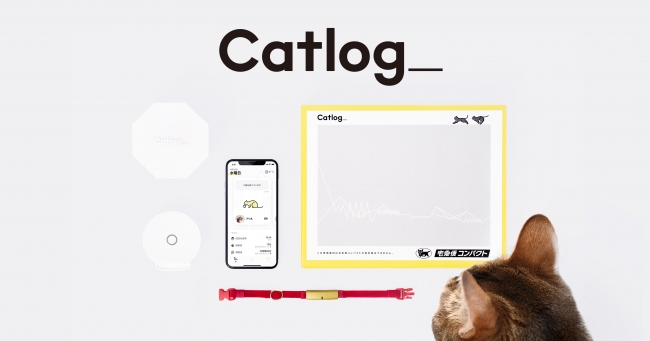 「猫の生活をテクノロジーで見守る」Catlog(R)（キャトログ）が、ローンチ＆一般販売を開始。クロネコヤマトとのコラボも発表！