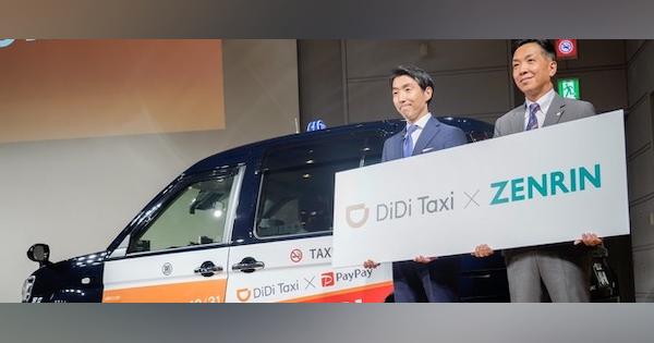 PayPay支払いで“タクシー代半額”に--DiDiが1周年キャンペーン、ゼンリンと提携も