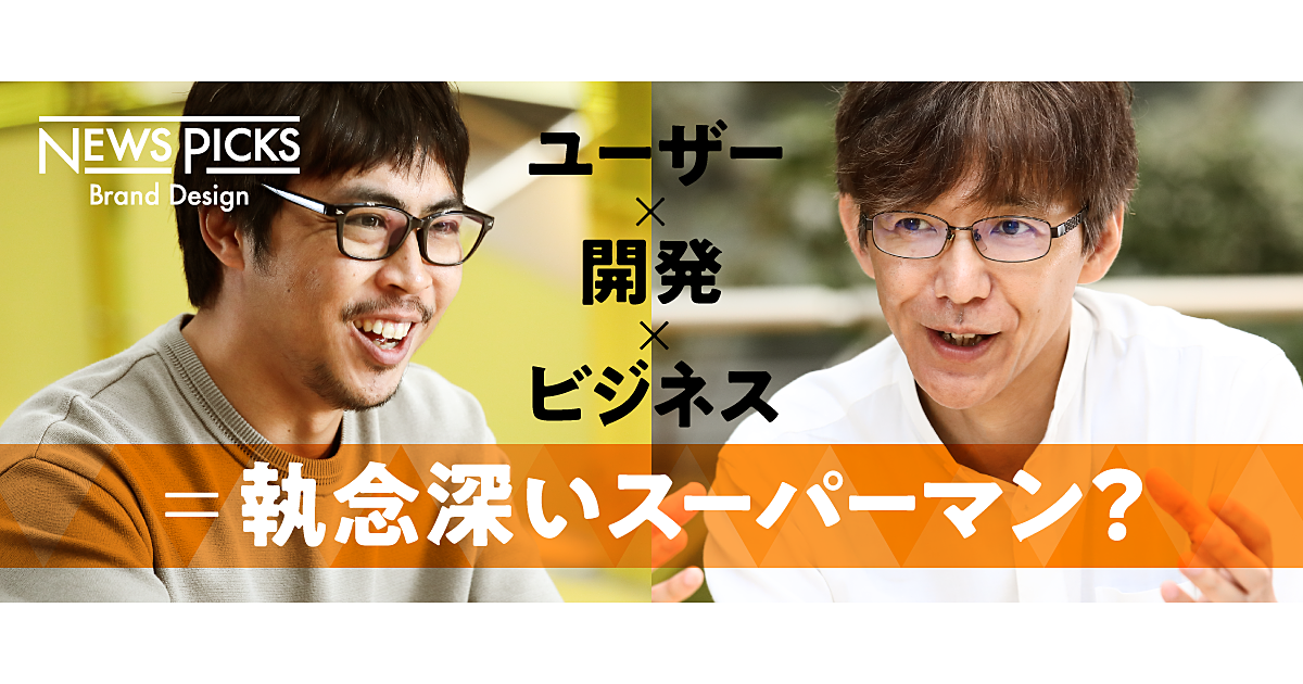 プロダクトマネジメントは執念が必要だ