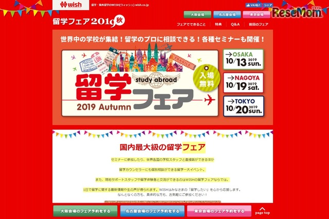 世界中の学校が集結「留学フェア」大阪・名古屋・東京で10月