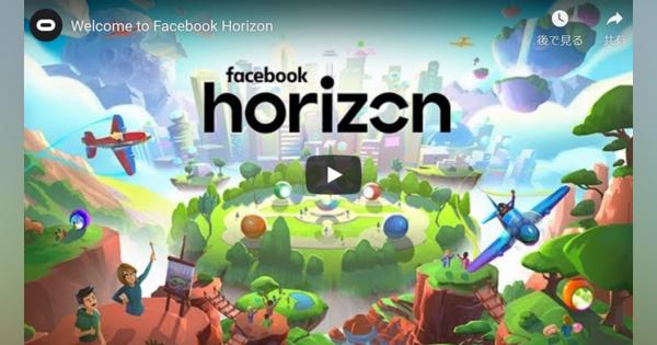 Facebook、「セカンドライフ」のようなVRワールド「Horizon」を「Oculus Quest」などで来年スタート