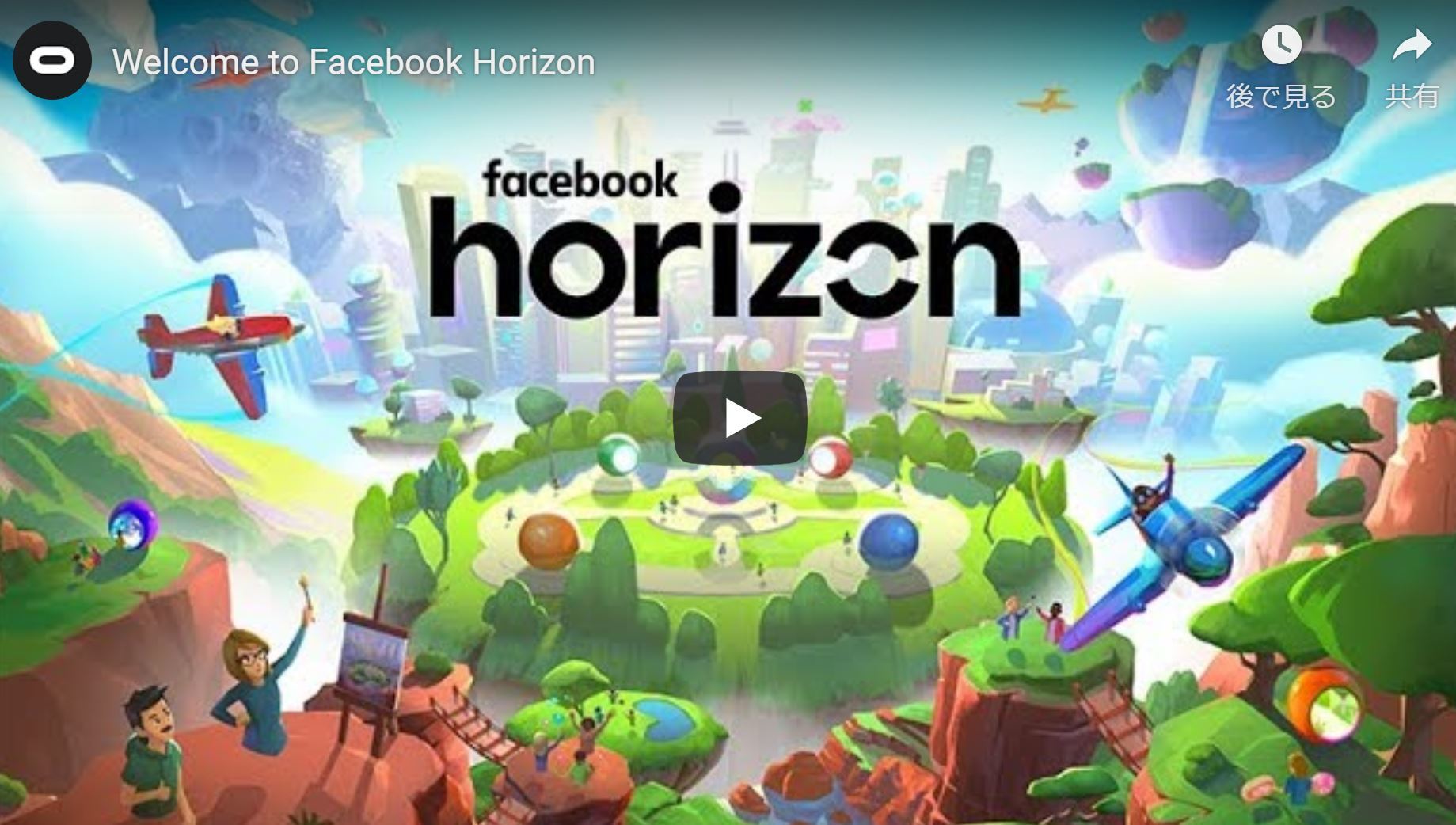 Facebook、「セカンドライフ」のようなVRワールド「Horizon」を「Oculus Quest」などで来年スタート