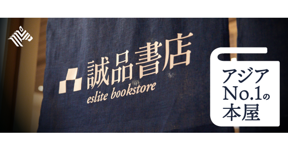 【台湾発】蔦屋書店の原型となった「誠品書店」とは何者か？