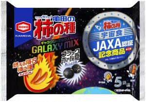 JAXA認証の宇宙日本食「柿の種」記念商品。『亀田の柿の種 ギャラクシーミックス』限定発売
