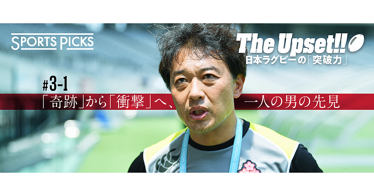日本ラグビー、8年前から進められていた「3つの改革」