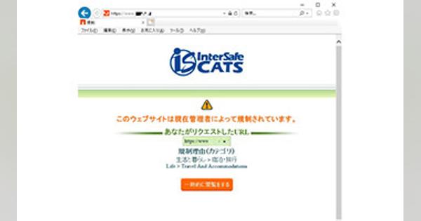 ALSI、ウェブフィルタリング「InterSafe CATS」をバージョンアップ