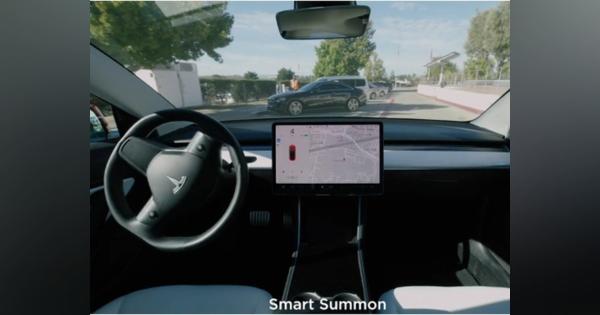 テスラ、無人のクルマを呼び出す自動運転機能「Smart Summon」--利用は自己責任で