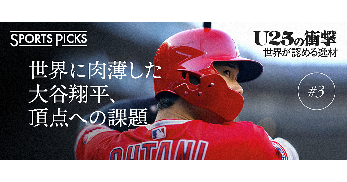 大谷翔平 ホームラン量産に必要な10 4kgと角度とは